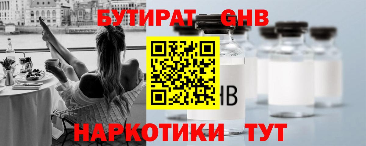 Нижневартовск  Бутират BDO 33%  Вход с VPN 
