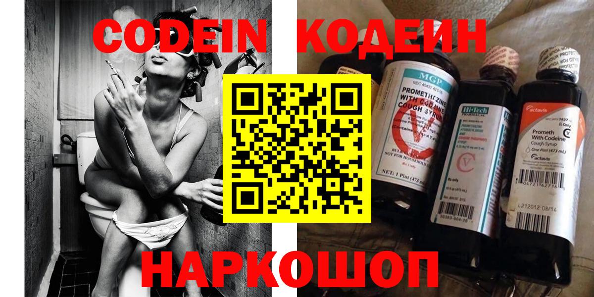 Codein Purple Drank  Вход с VPN  Нижневартовск 