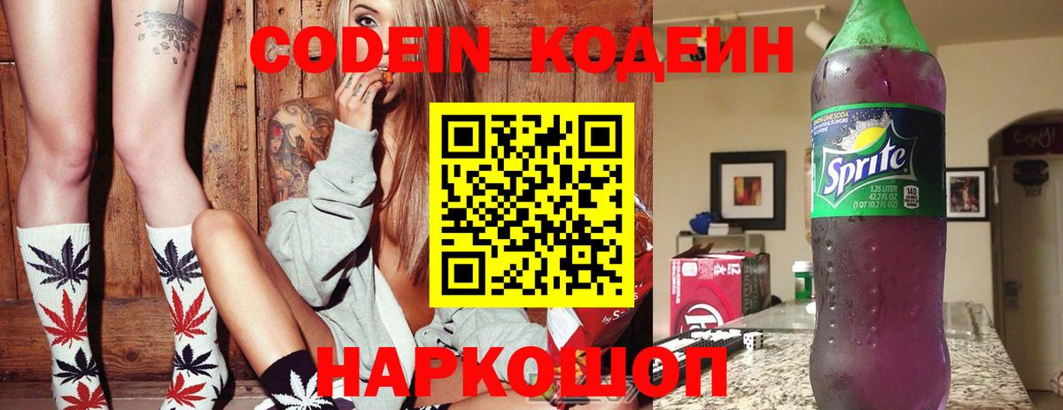 Кодеиновый сироп Lean Purple Drank Нижневартовск