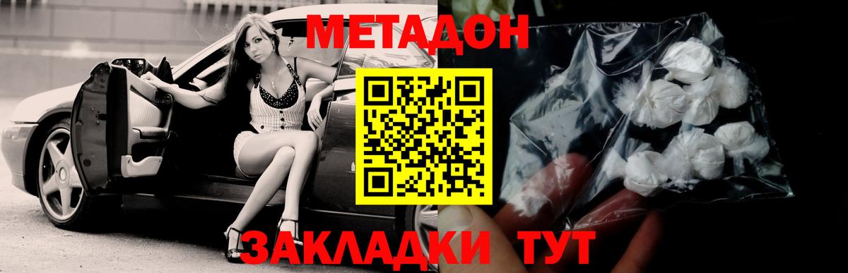 МЕТАДОН methadone Нижневартовск